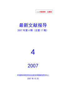 最新文献报导 - 中国科学院西安光学精密机械研究所