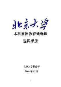 08-09学年第2学期通选课手册